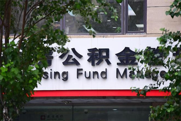 临汾公积金一年取一次（住房公积金一年取一次怎么算的）